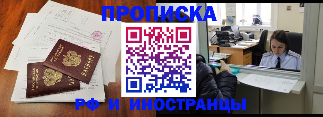 временная регистрация в квартире в Волгодонске