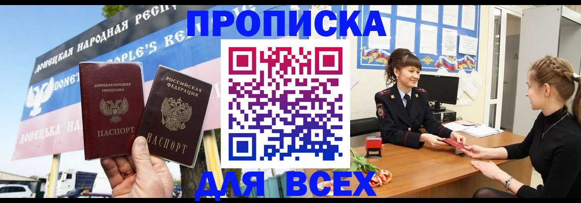 прописка 2025 в Волгодонске