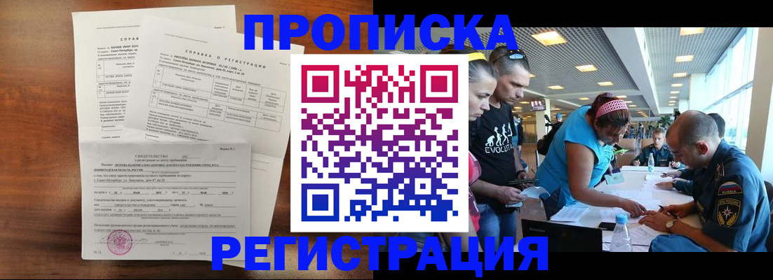 временная регистрация надежно в Волгодонске